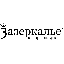 Зазеркалье на Кантемировской