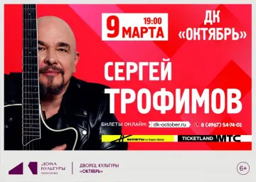 Легендарный Сергей Трофимов готовится к концертам в Подмосковье 5 и 9 марта Легендарный Сергей Трофимов готовится к концертам в Подмосковье 5 и 9 марта